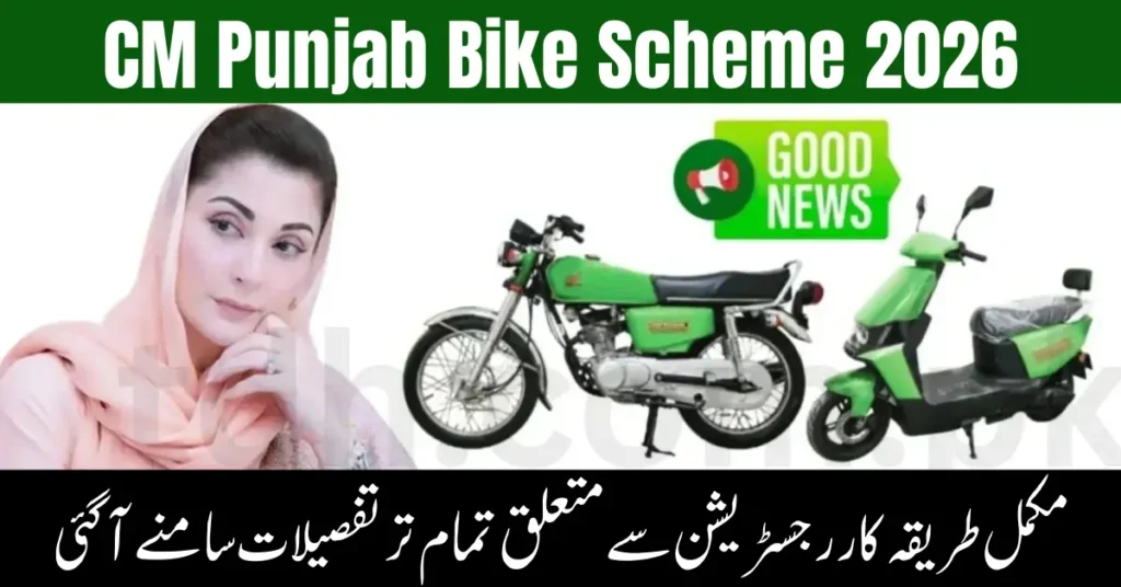 The current image has no alternative text. The file name is: CM-Punjab-Bike-Scheme-2026.webp