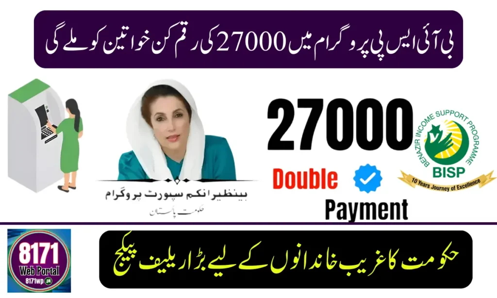 8171 BISP Double Payment 2026 Update