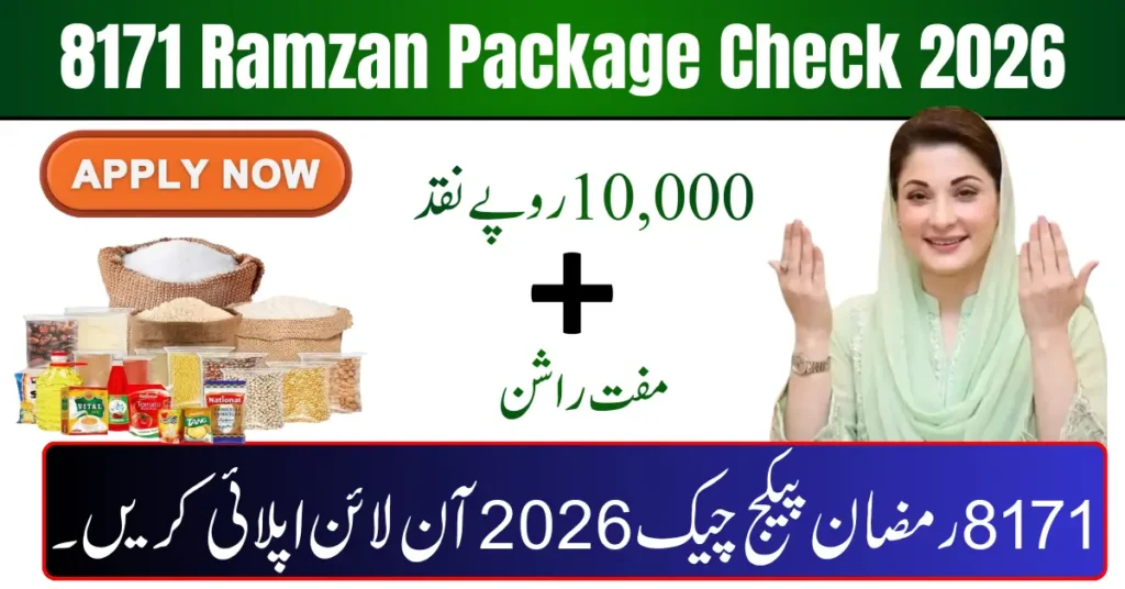 8171 Ramzan Package Check 2026