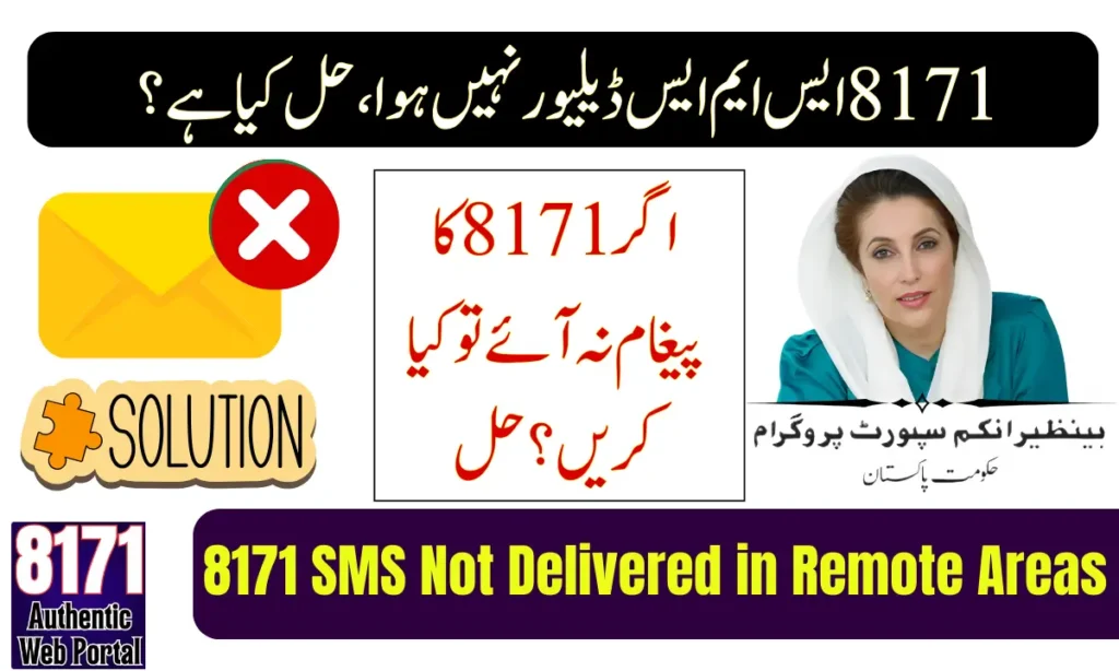 8171 SMS Not Delivered in Remote Areas