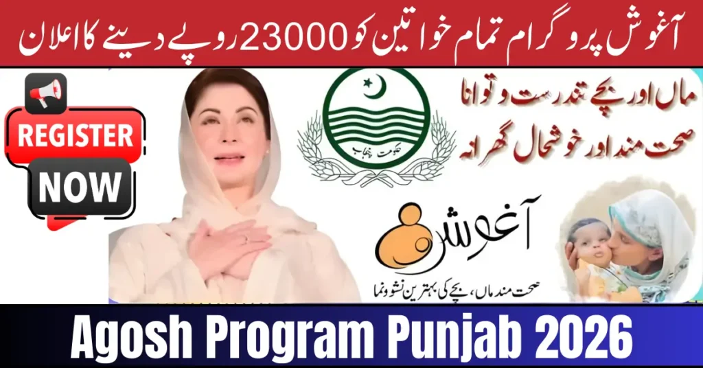 Current image: Agosh Program Punjab 2026