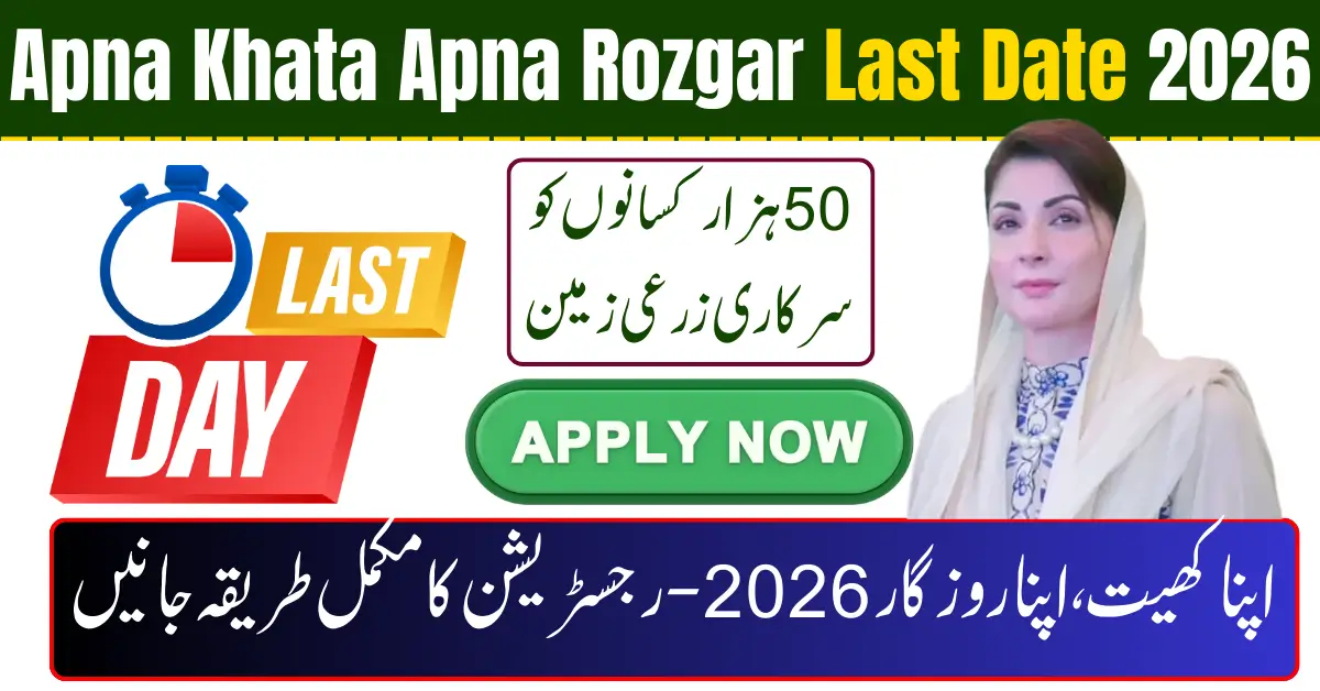 Apna Khata Apna Rozgar Last Date 2026