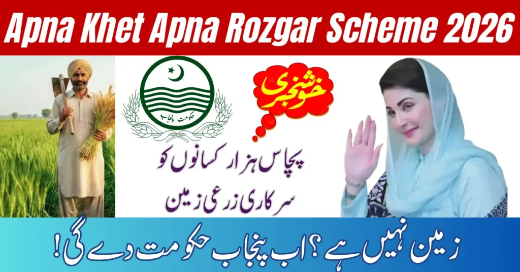 Current image: Apna Khet Apna Rozgar Scheme 2026