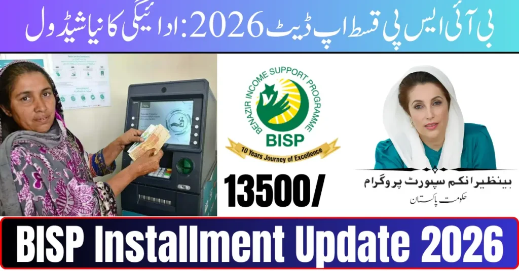 Current image: BISP Installment Update 2026