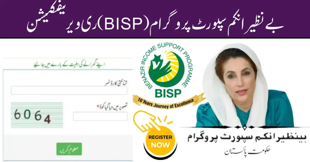 Current image: BISP Re-Verification 2026