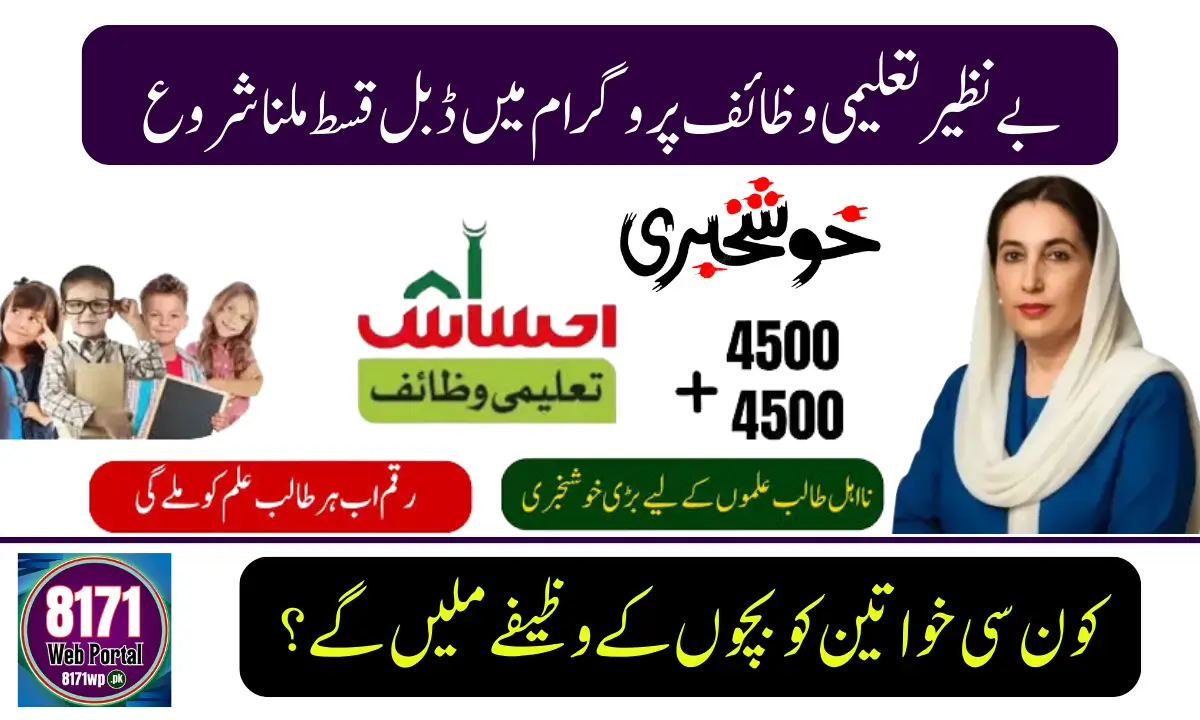 Benazir Taleemi Wazifa 9000