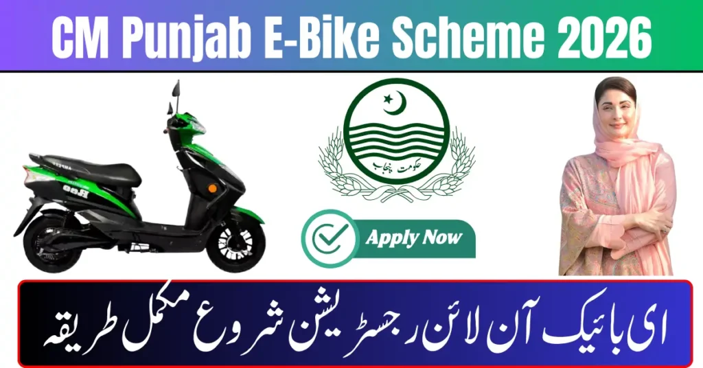 Current image: CM Punjab E-Bike Scheme 2026