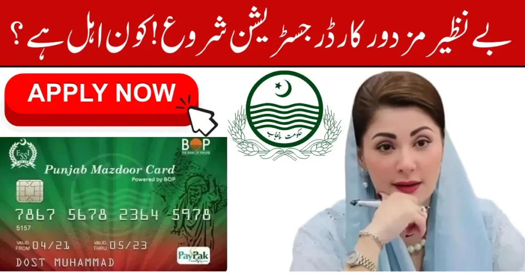 Current image: CM Punjab Mazdoor Card Launched in 2026