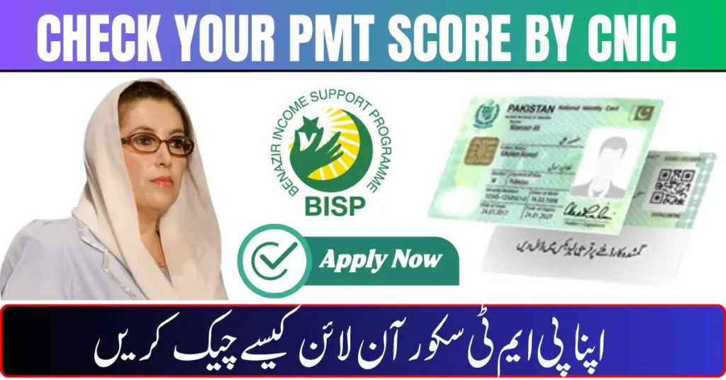 Current image: Check Your PMT Score by CNIC 2026