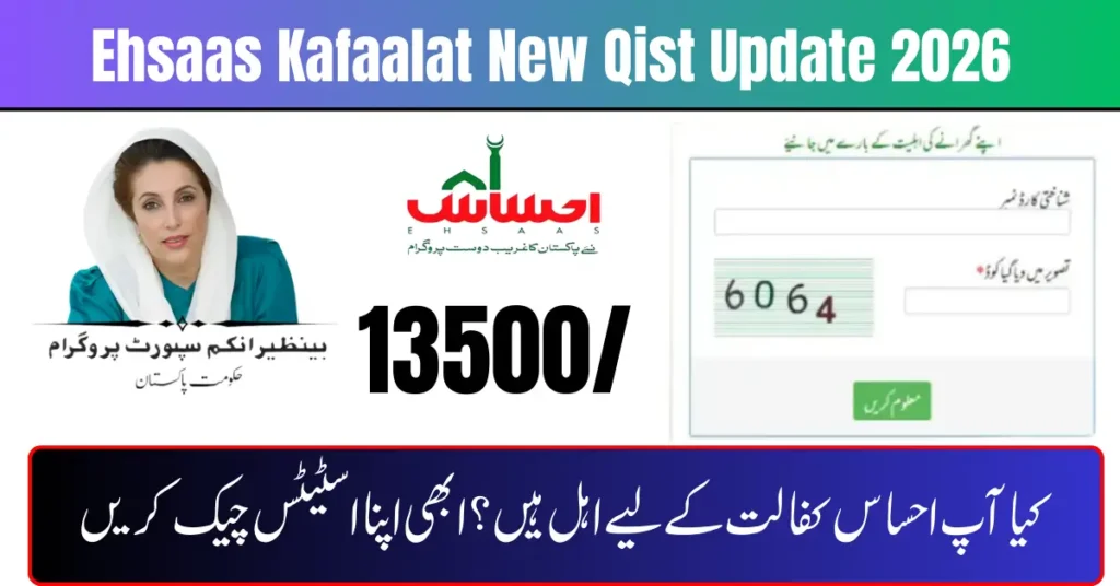 Current image: Ehsaas Kafaalat New Qist Update February 2026
