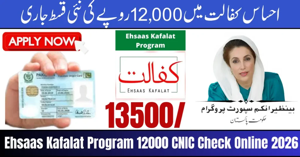 Current image: Ehsaas Kafalat Program 12000 CNIC Check Online 2026