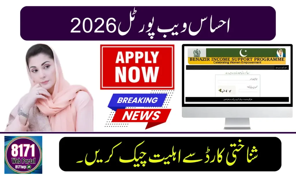 Current image: Ehsaas Web Portal 2026