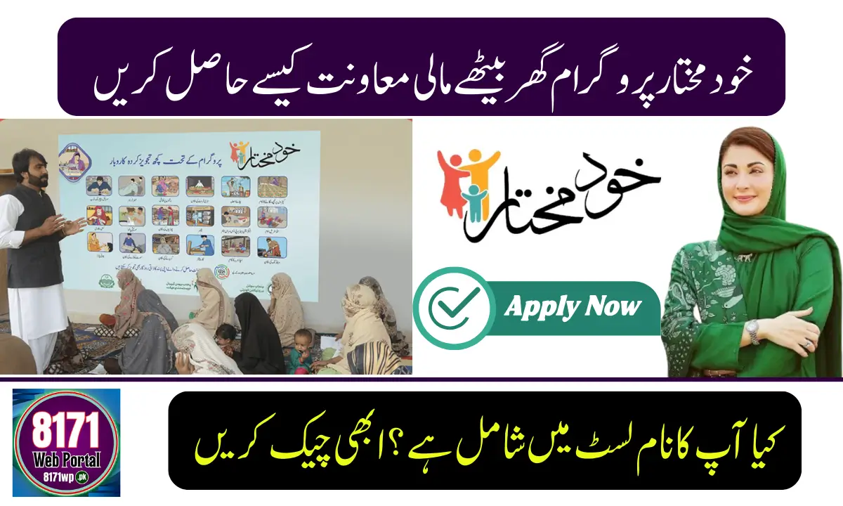 Khud Mukhtar Program Apply Online 2026