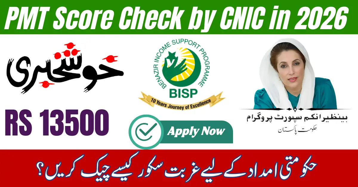 PMT Score Check by CNIC in 2026
