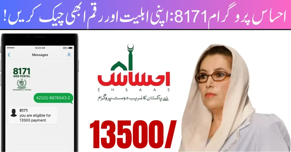 Current image: Pakistan Lifeline Status Check CNIC 8171