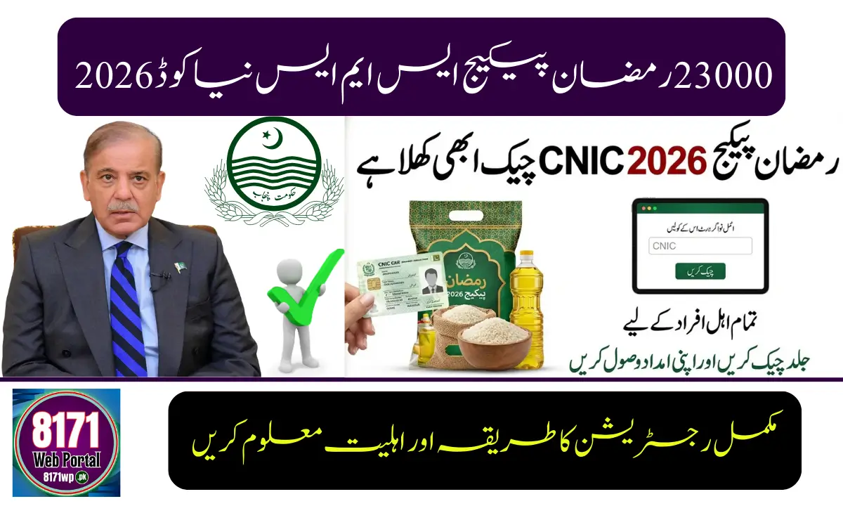 23000 Ramzan Package SMS Apply CNIC