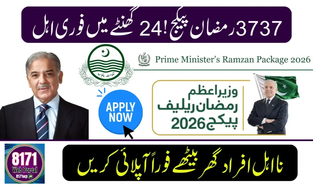 Current image: 3737 Ramzan Package 2026