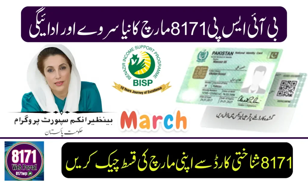 8171 BISP March New Survey & Installment