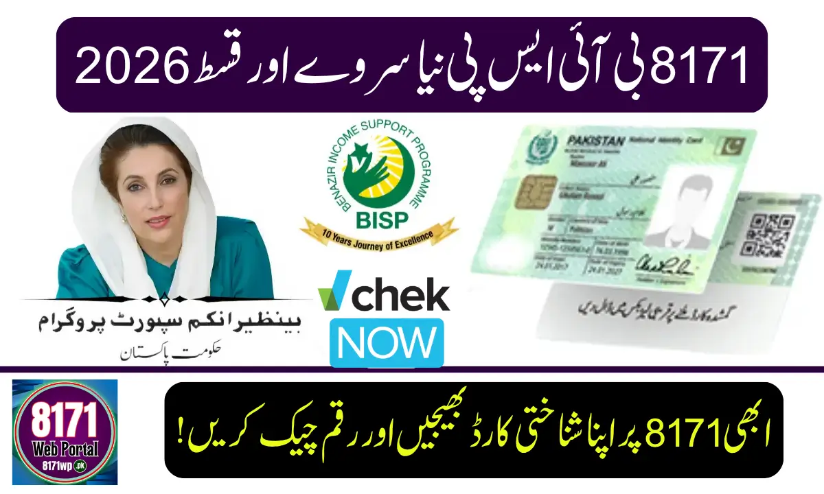 8171 BISP New Survey & Installment 2026