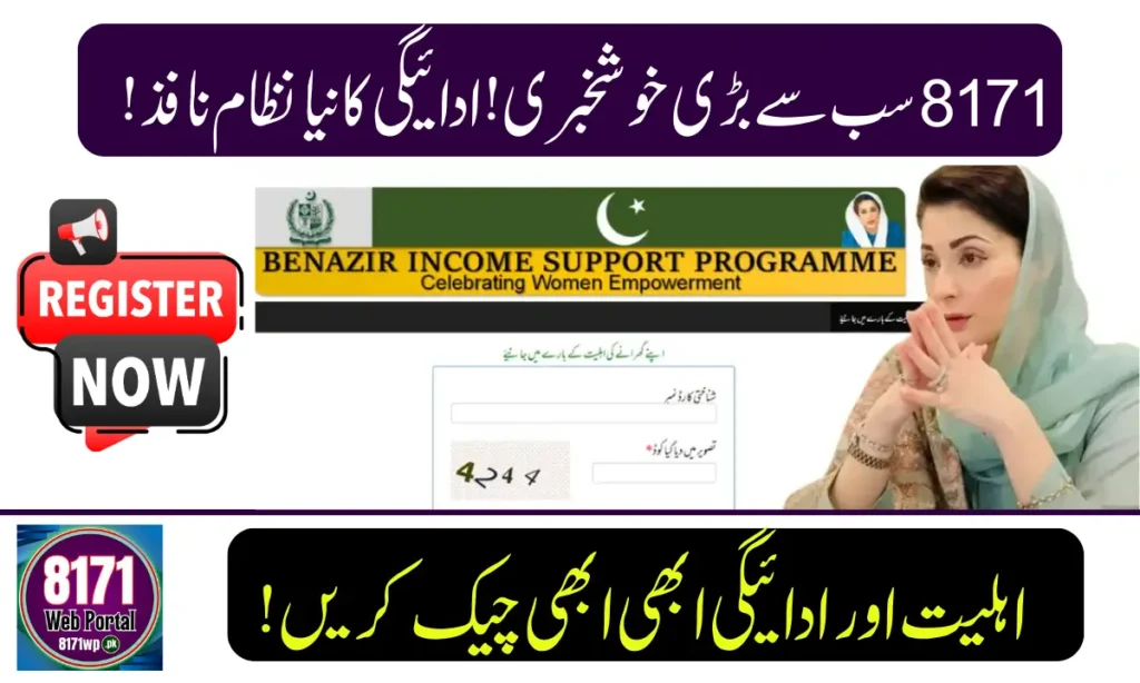 8171 Check Online CNIC 2026