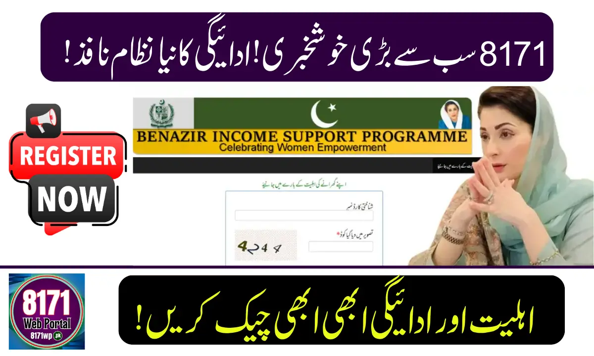 8171 Check Online CNIC 2026