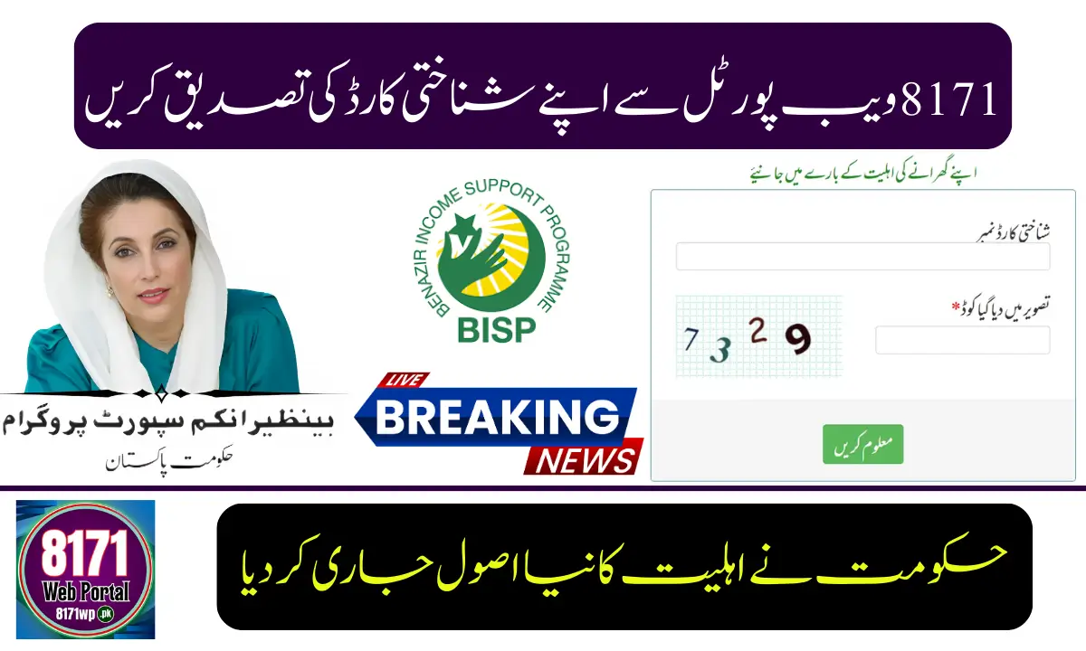 8171 Portal CNIC Confirmation Process 2026