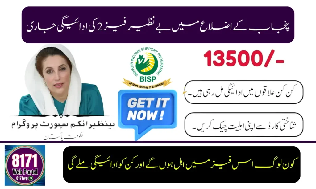 Current image: BISP 8171 Eligible Districts List Phase 2