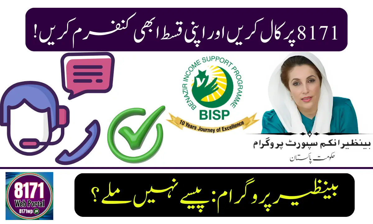 BISP Helpline Number 8171