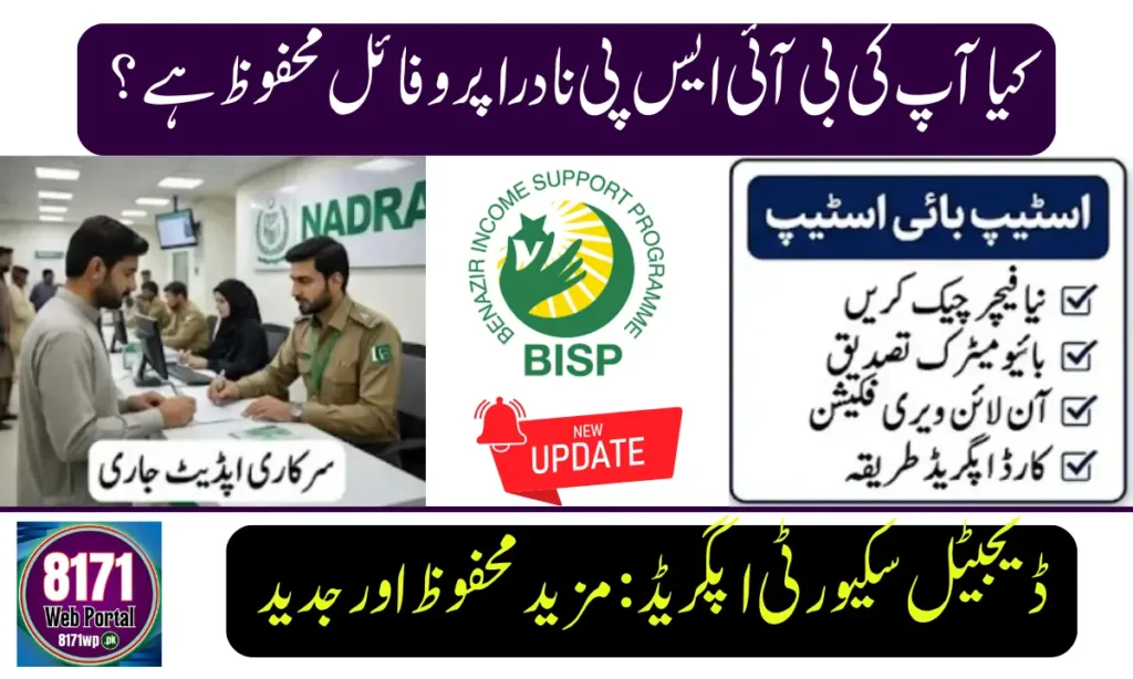Current image: BISP NADRA Profile Update