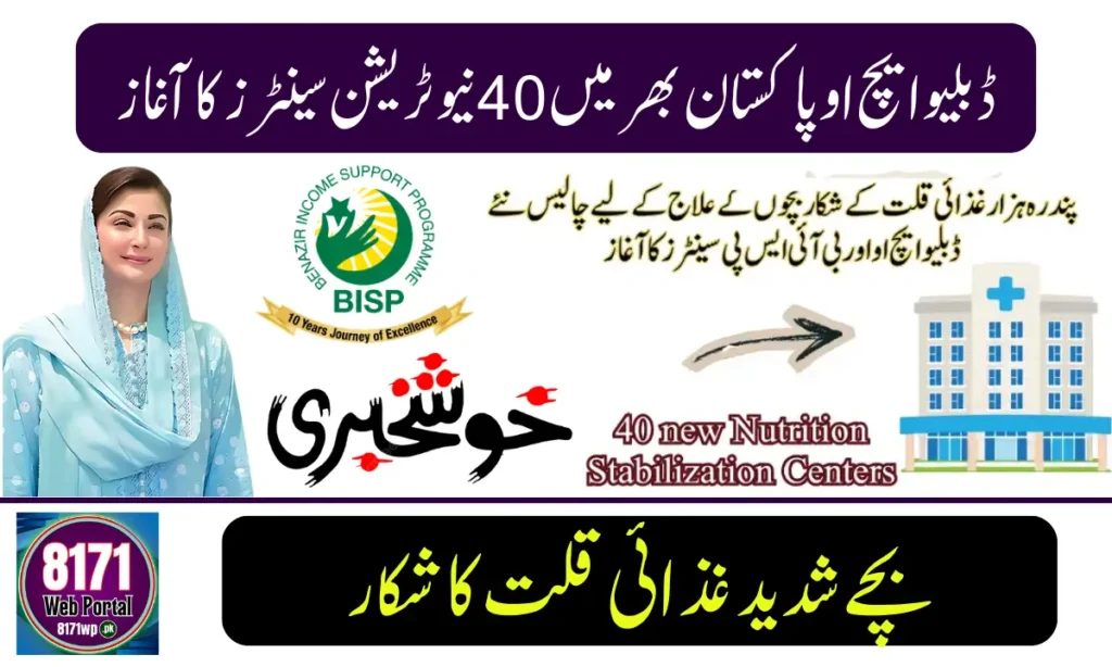 Current image: BISP & Sindh Health Ministry Collaborate on Child Nutrition