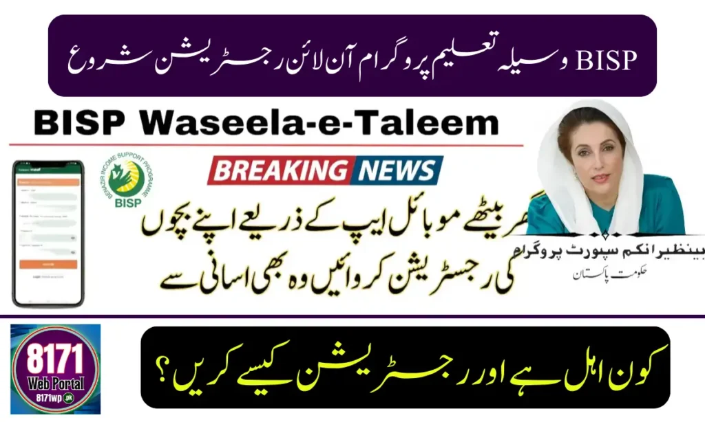 Current image: BISP Waseela-e-Taleem 2026