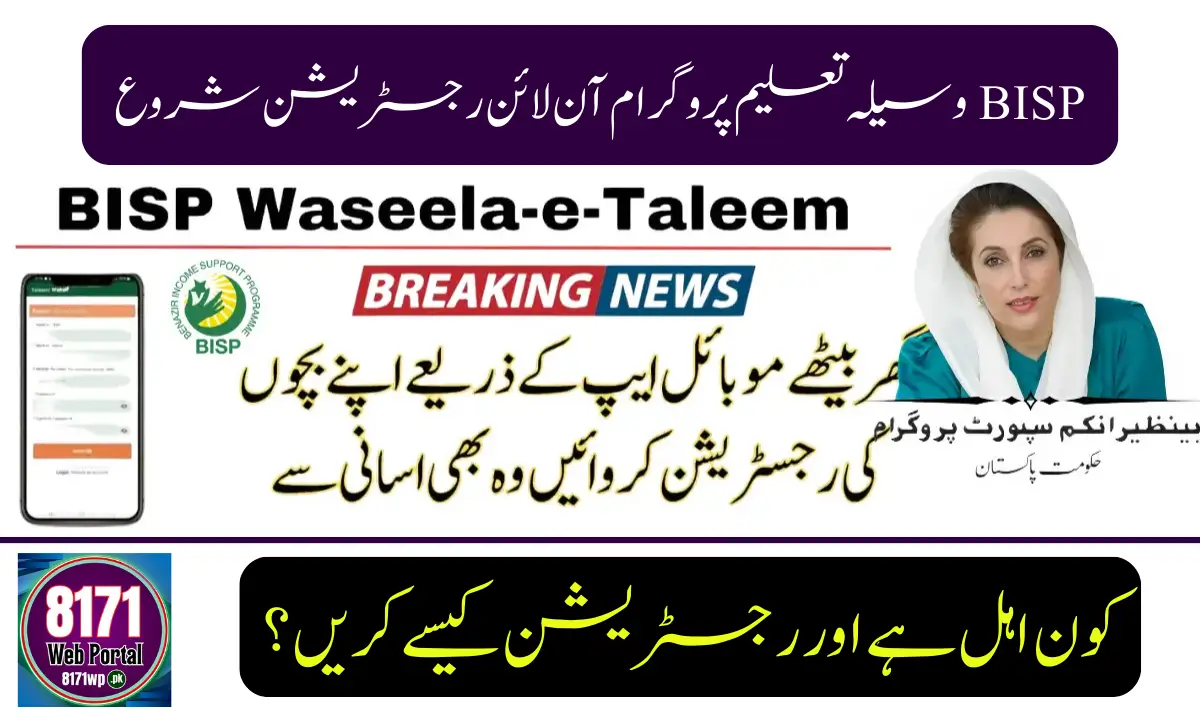 BISP Waseela-e-Taleem 2026