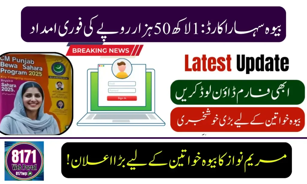 Current image: Bewa Sahara Card Get Rs 150,000 Financial Aid