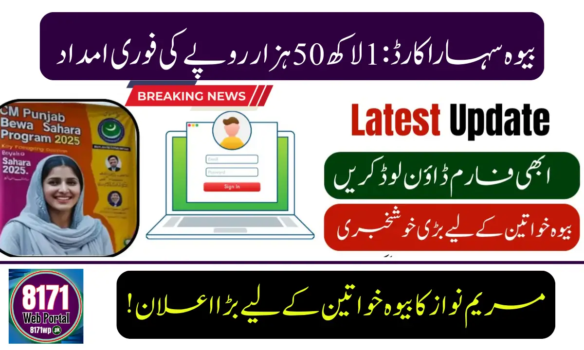 Bewa Sahara Card Get Rs 150,000 Financial Aid