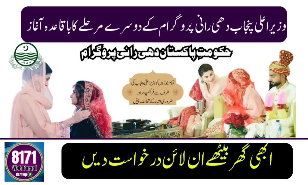 Current image: CM Dhee Rani Program Phase 2