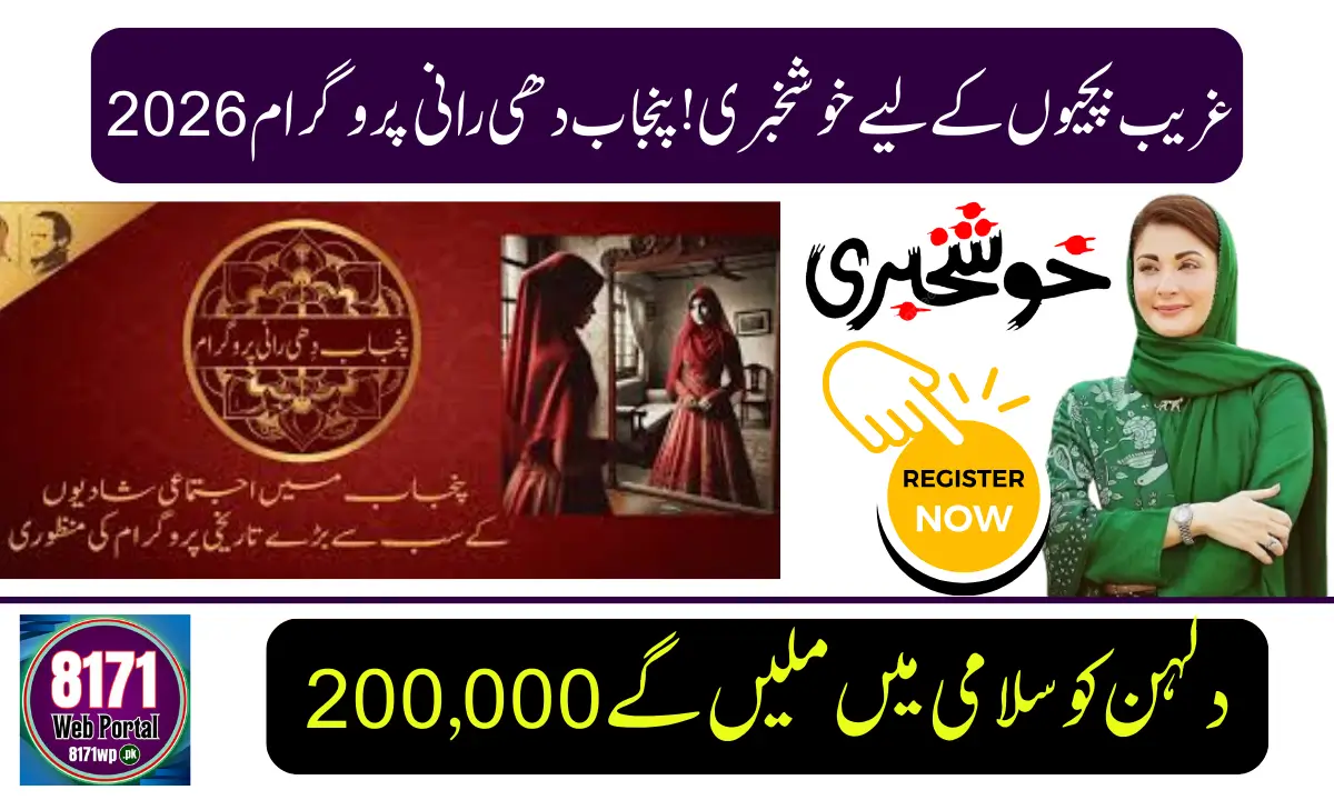 CM Punjab Dhee Rani Program 2026