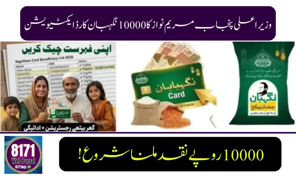 Current image: CM Punjab Maryam Nawaz 10000 Nigehban Card