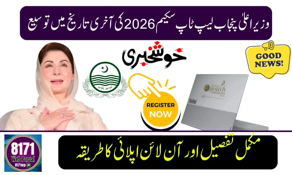 Current image: Laptop Scheme Deadline Extended