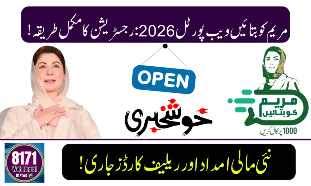 Current image: Maryam Ko Batain 2026 Portal Launched