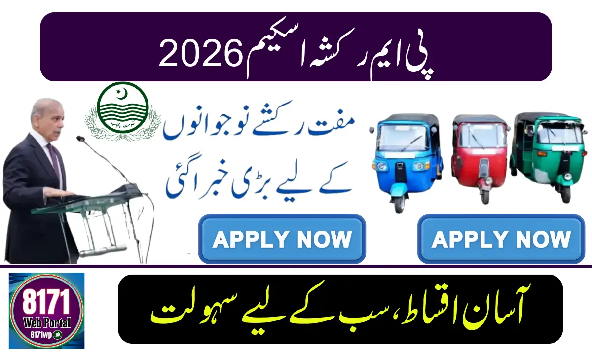 PM Rickshaw Scheme 2026 (2)