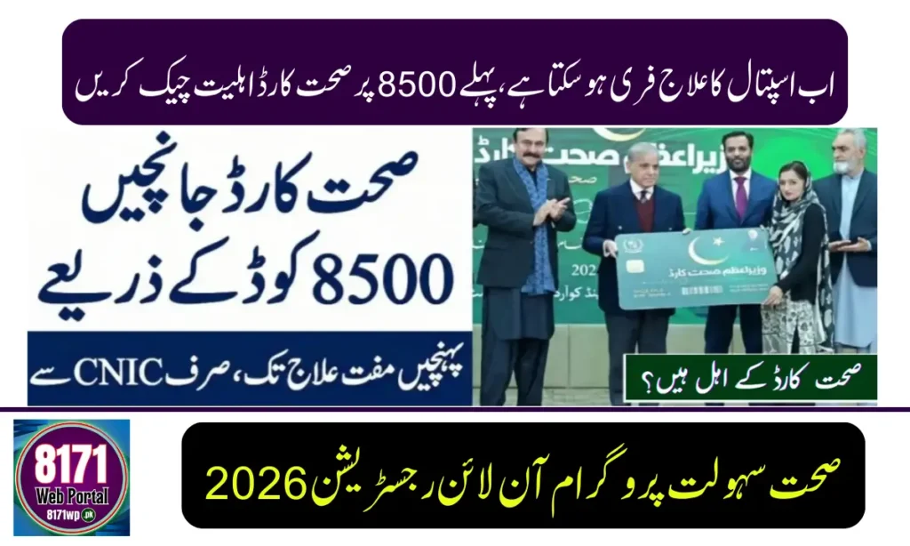 Current image: PM Sehat Card Eligibility Check 8500 Online