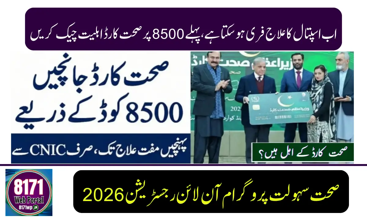 PM Sehat Card Eligibility Check 8500 Online