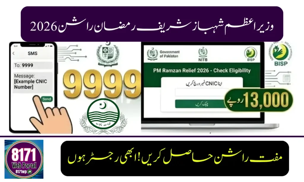 Current image: PM Shehbaz Sharif Ramzan Rashan Package