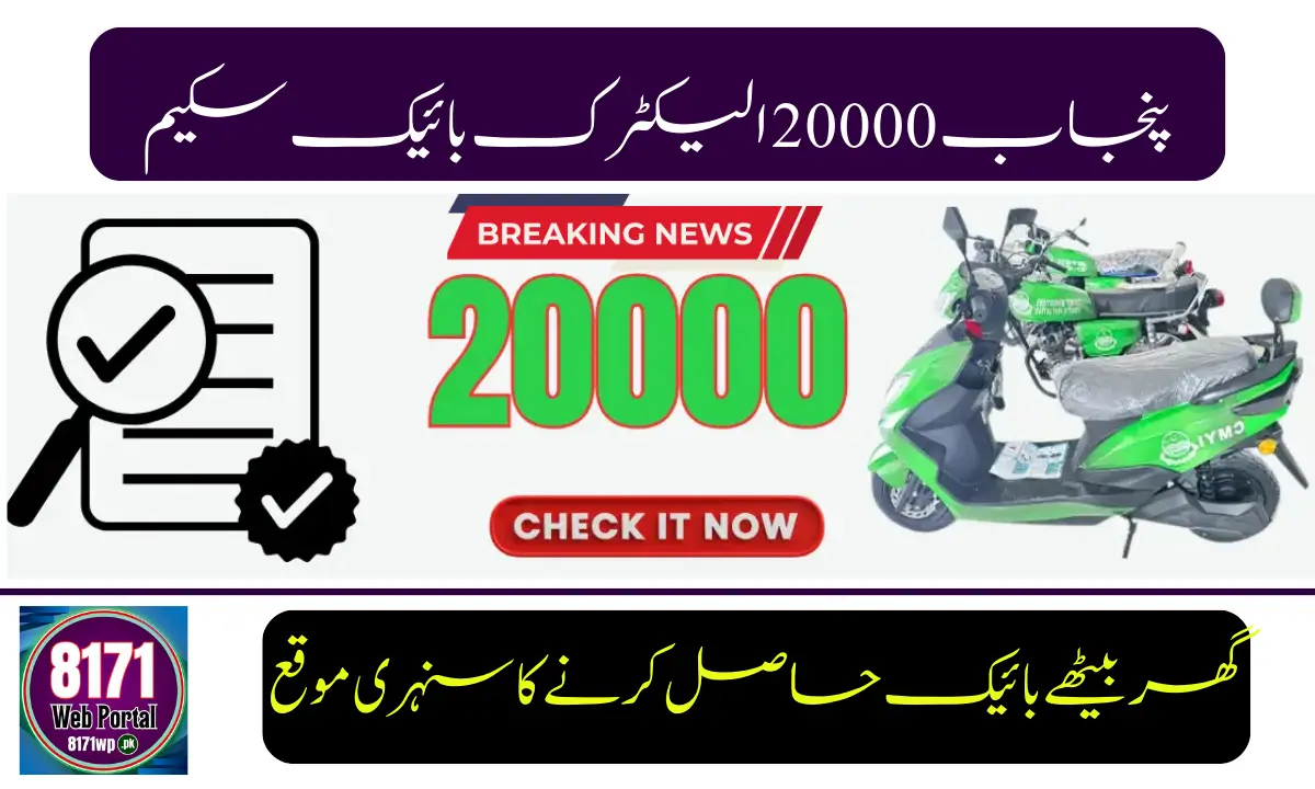 Punjab 20000 Electric Bike Scheme