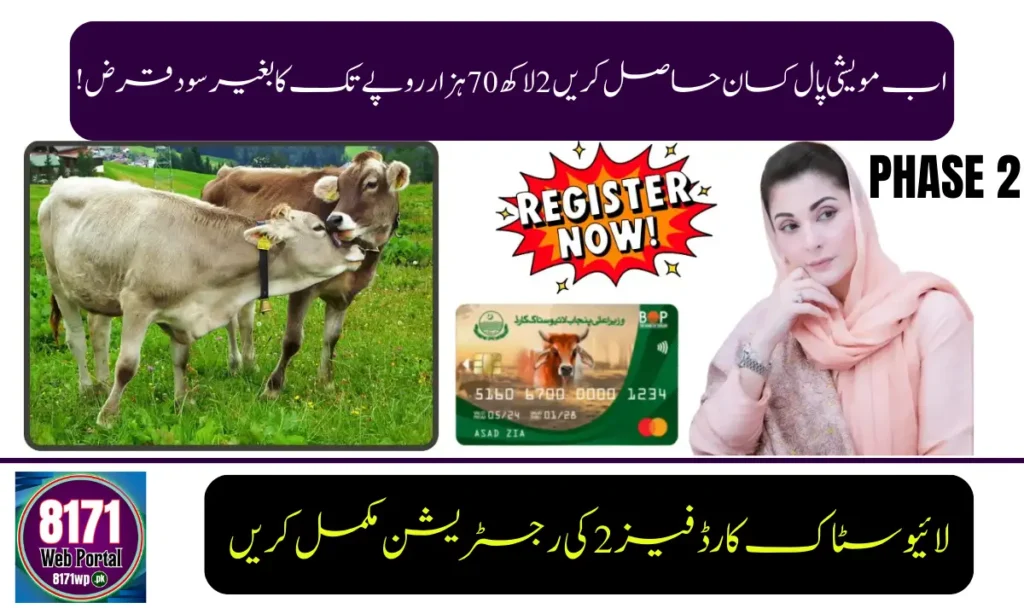 Current image: Punjab Livestock Card Phase 2 Registration