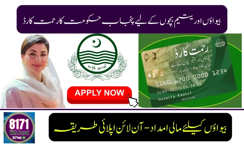 Current image: Punjab’s Rehmat Card Scheme in 2026
