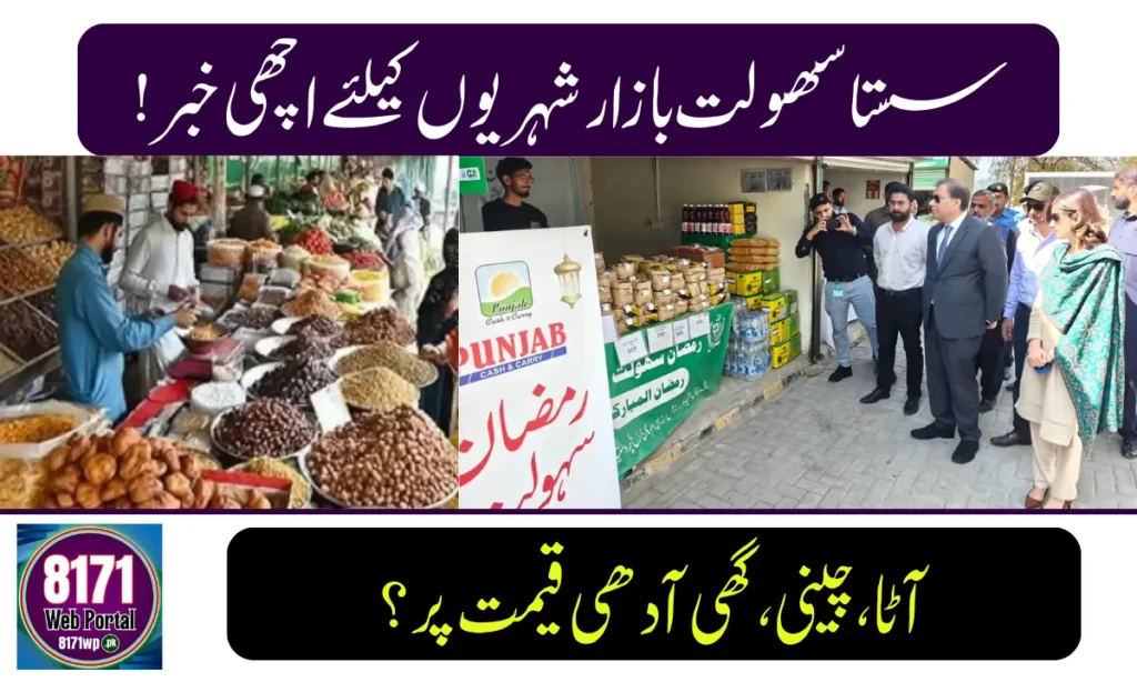 Current image: Ramadan Sahulat Bazaar Islamabad 2026