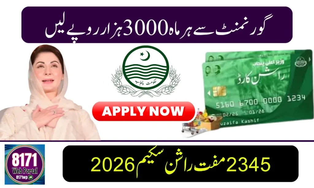 2345 Free Rashan Scheme