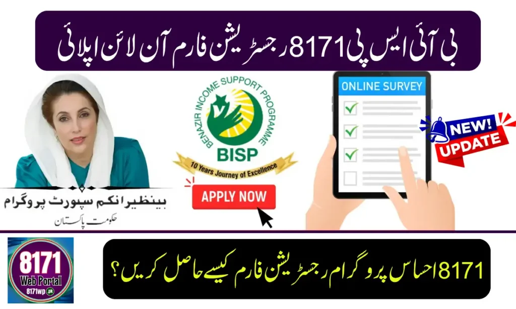 8171 Ehsaas Program Registration Form