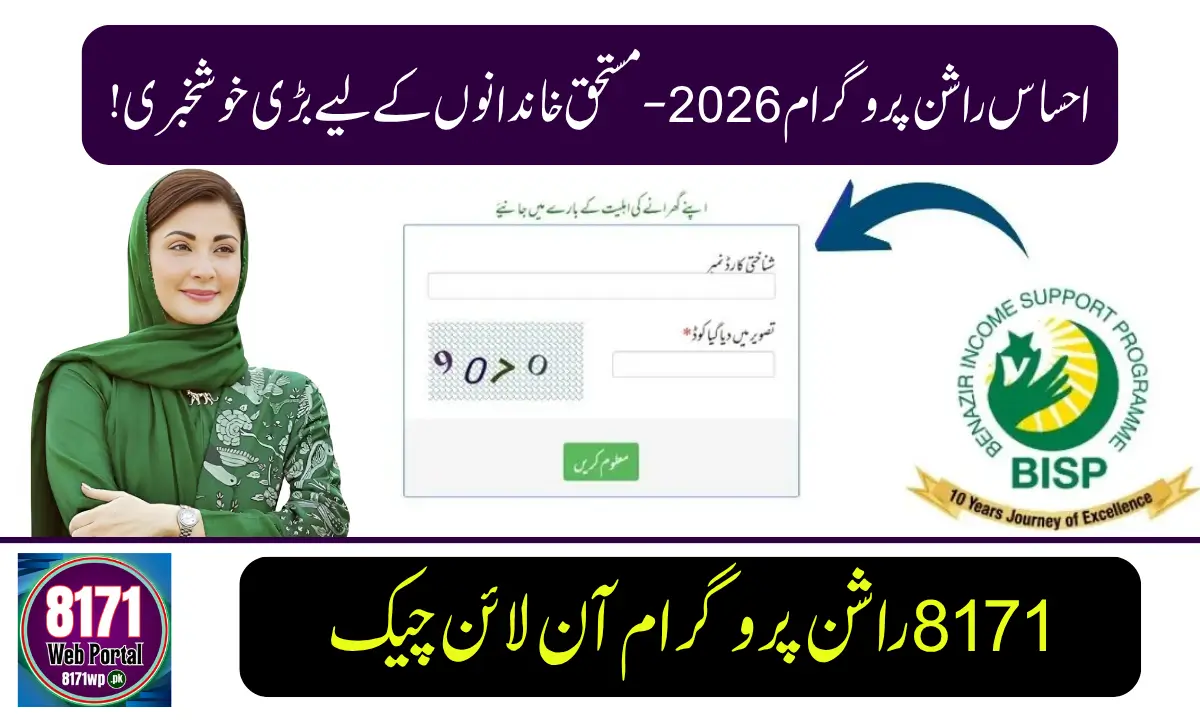 8171 Rashan Program Check Online